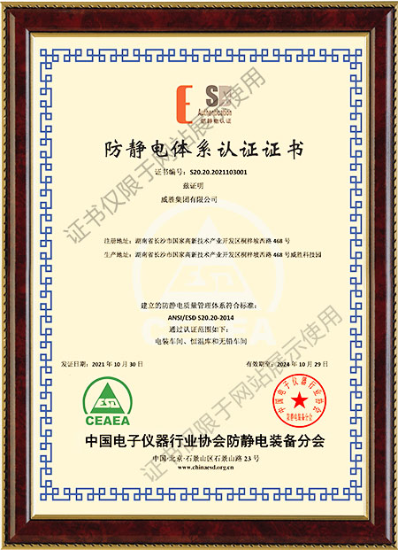 ANSI-ESD-S20.20-2014防靜電體系認證證書