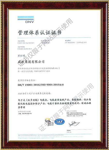 ISO9001：2015質量管理體系證書