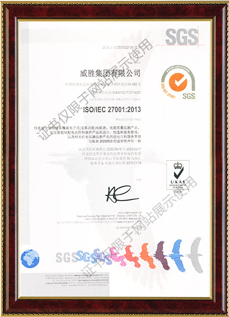 ISO27001：2013信息安全管理體系證書